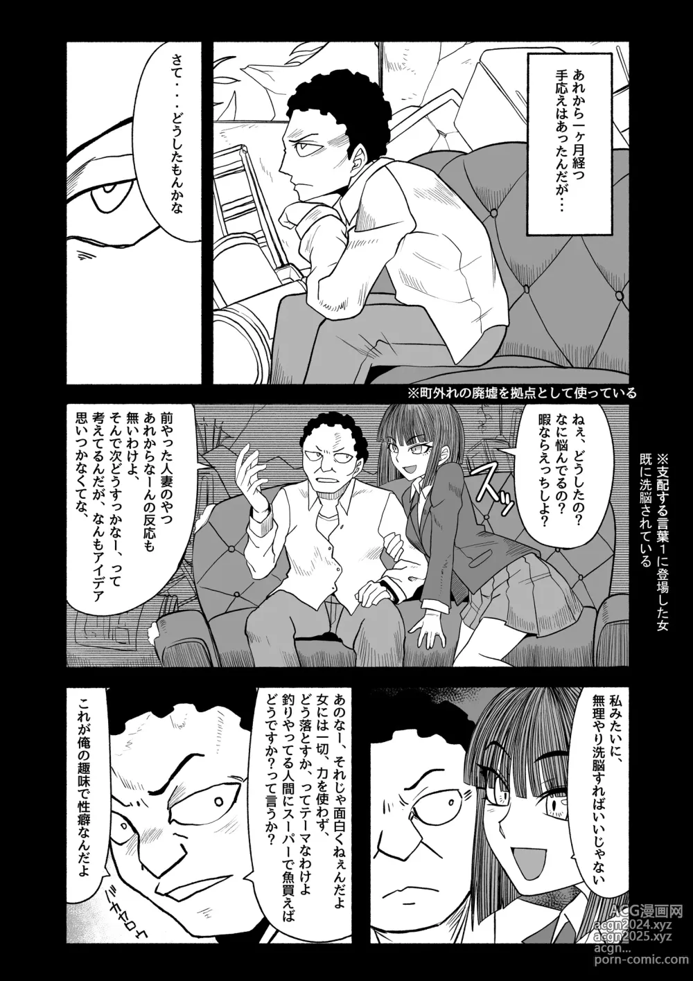 Page 28 of doujinshi Shihai Suru Kotoba 3 Hitozuma Netorase Hen Zenpen