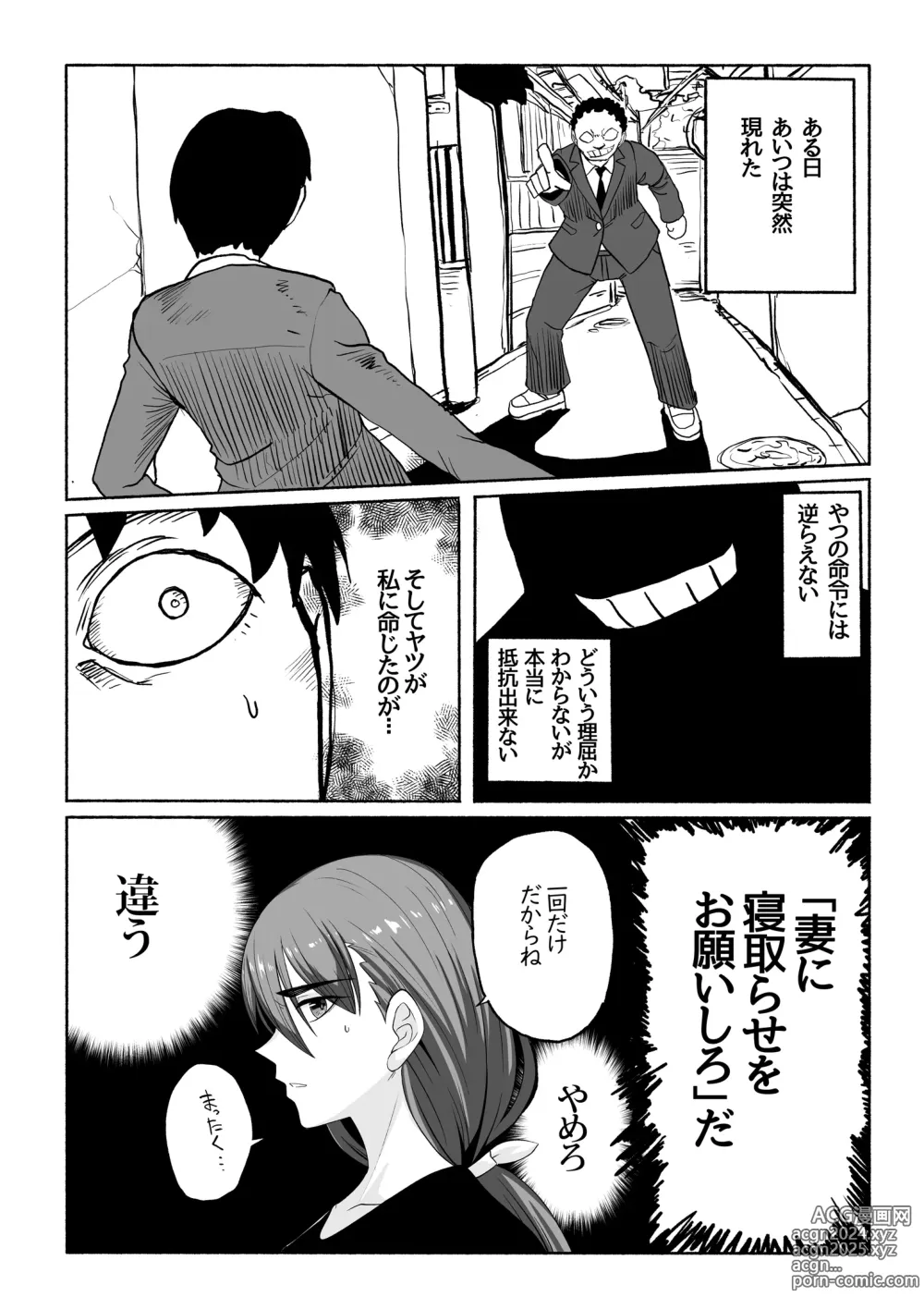 Page 4 of doujinshi Shihai Suru Kotoba 3 Hitozuma Netorase Hen Zenpen