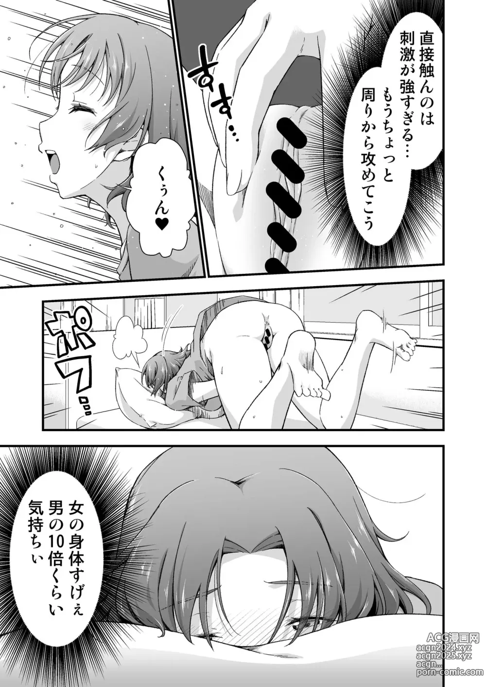 Page 11 of doujinshi Ore no TS Fantasia