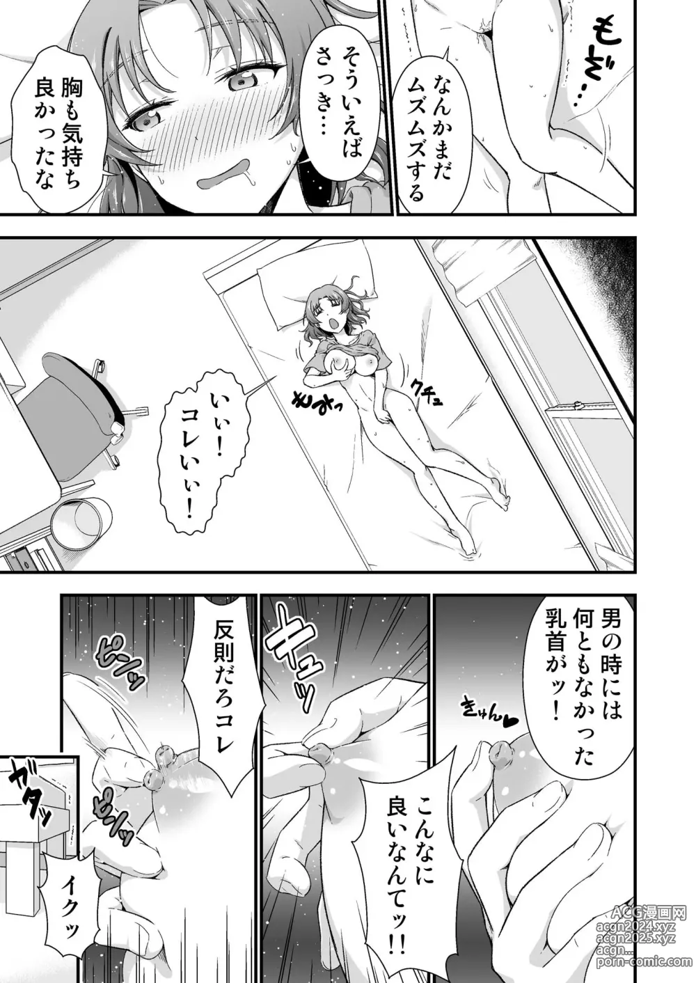 Page 13 of doujinshi Ore no TS Fantasia