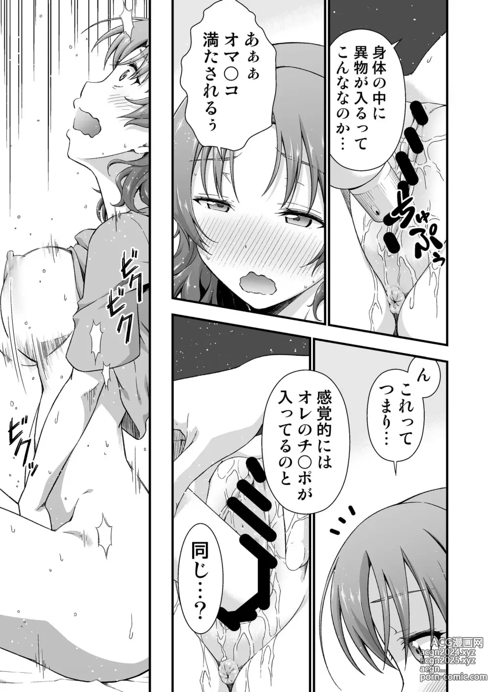 Page 15 of doujinshi Ore no TS Fantasia