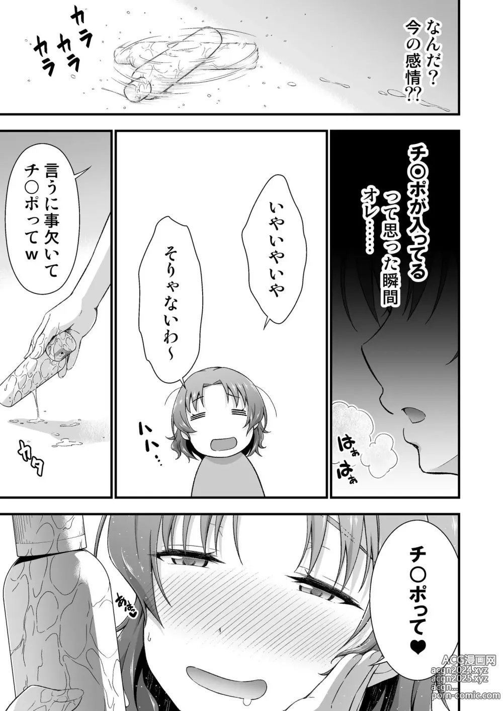 Page 17 of doujinshi Ore no TS Fantasia