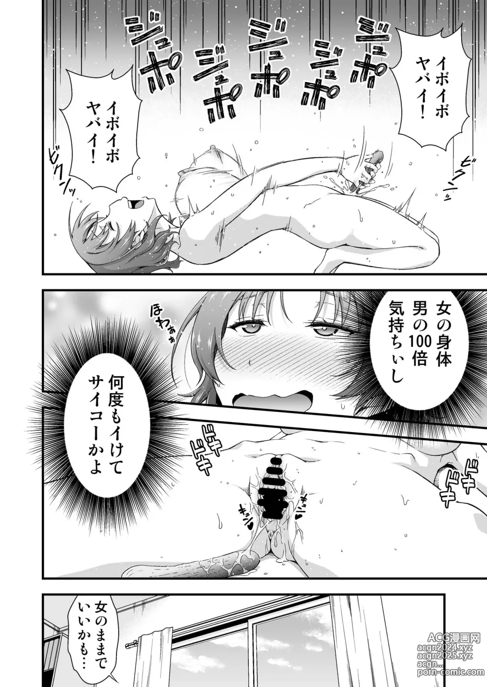 Page 22 of doujinshi Ore no TS Fantasia