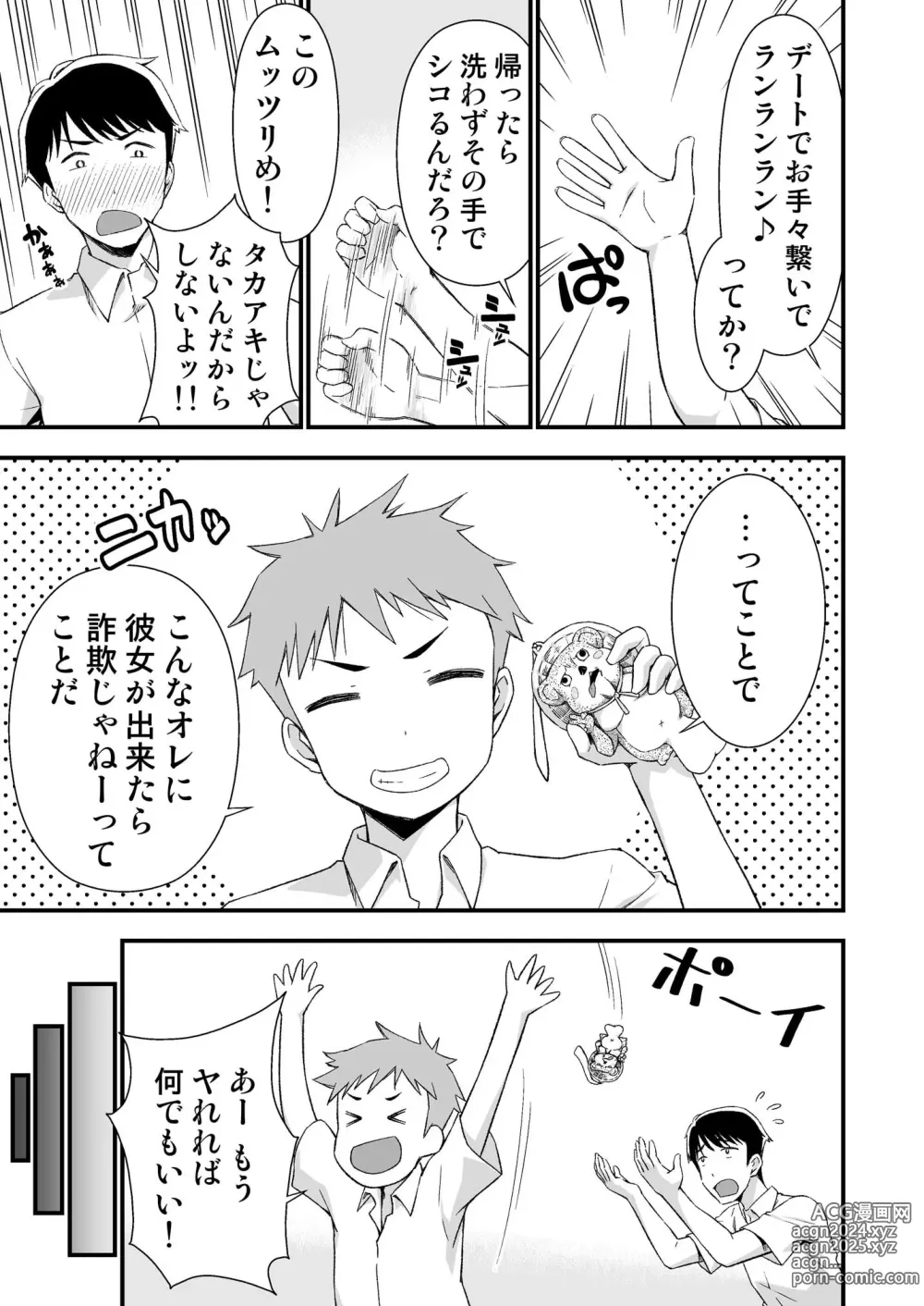 Page 5 of doujinshi Ore no TS Fantasia