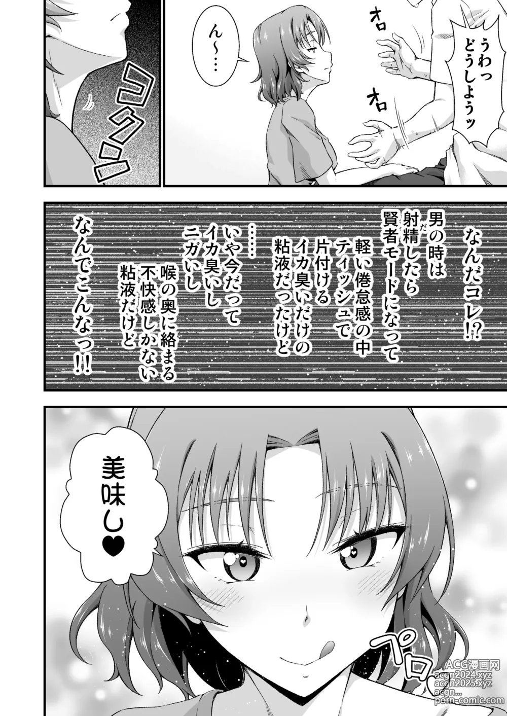 Page 12 of doujinshi Ore no TS Fantasia 2