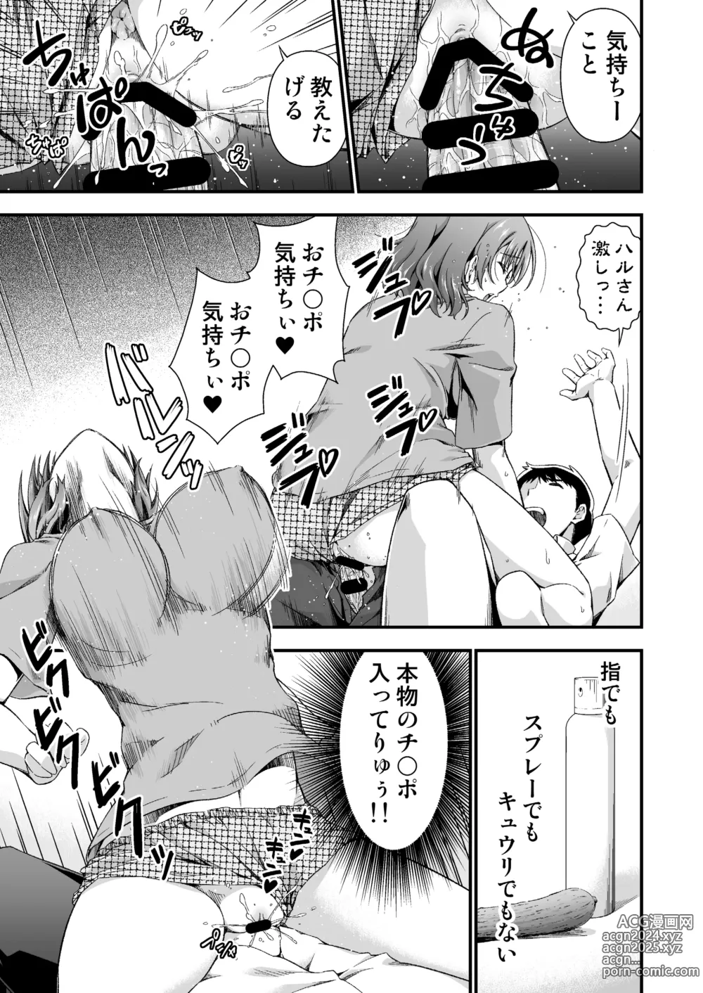 Page 15 of doujinshi Ore no TS Fantasia 2