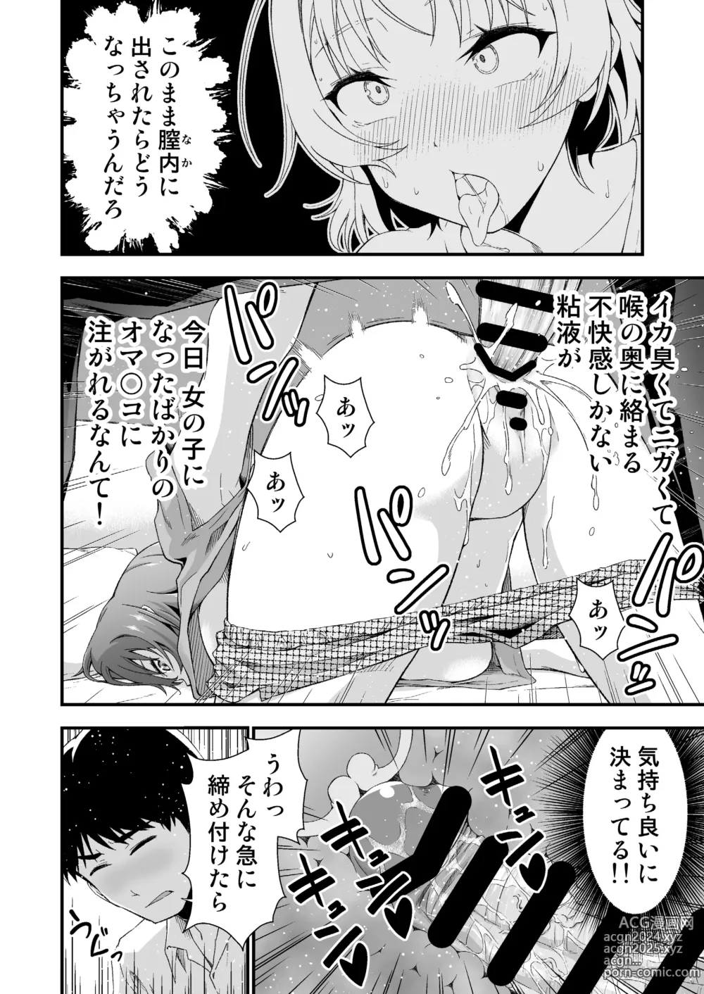 Page 20 of doujinshi Ore no TS Fantasia 2