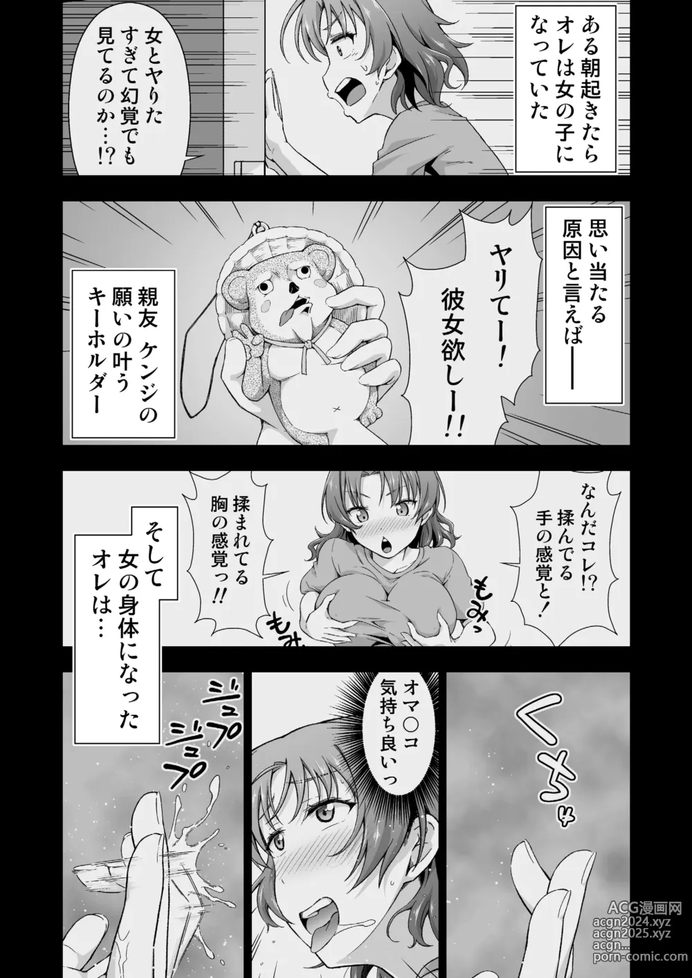 Page 3 of doujinshi Ore no TS Fantasia 2