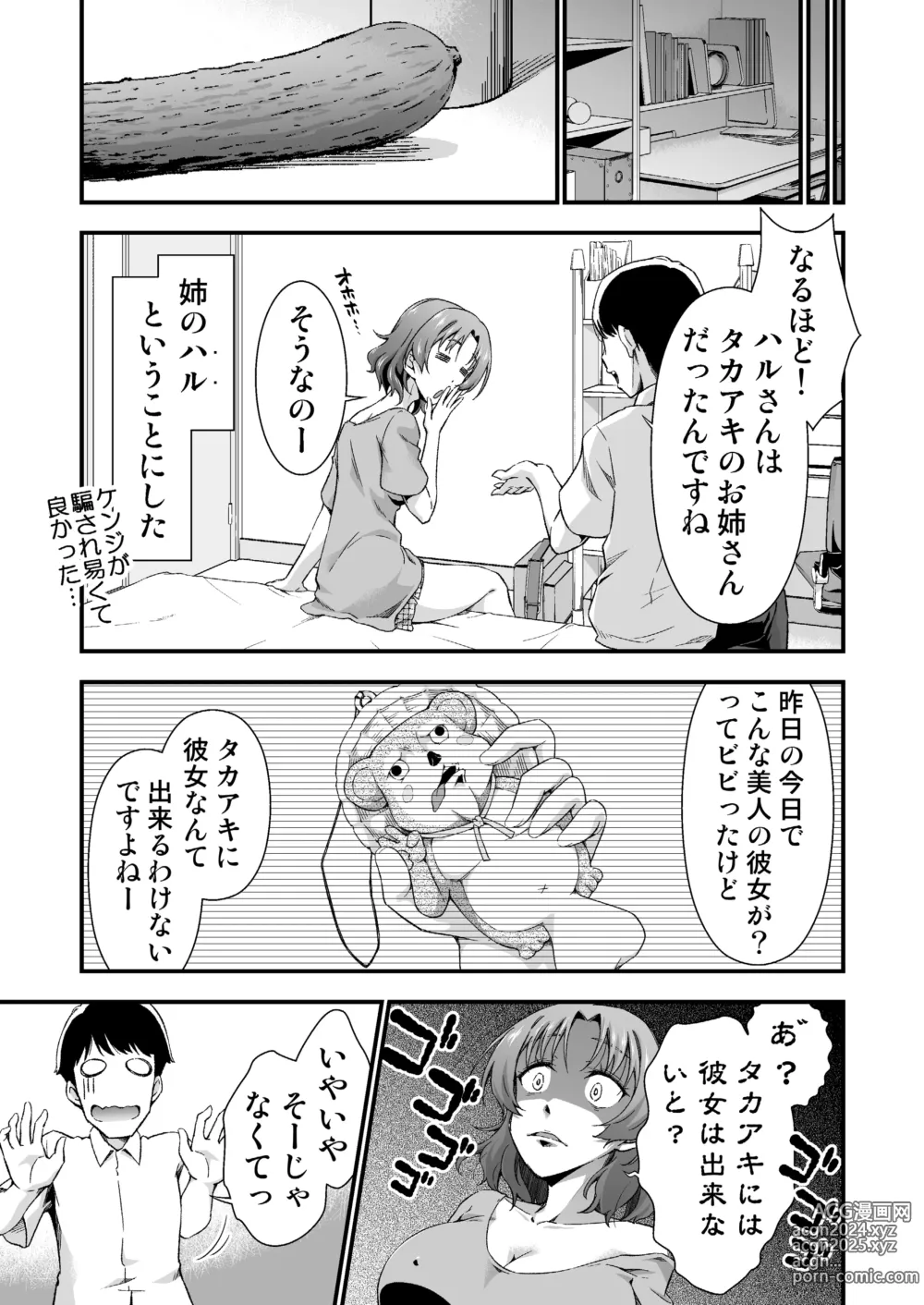 Page 5 of doujinshi Ore no TS Fantasia 2