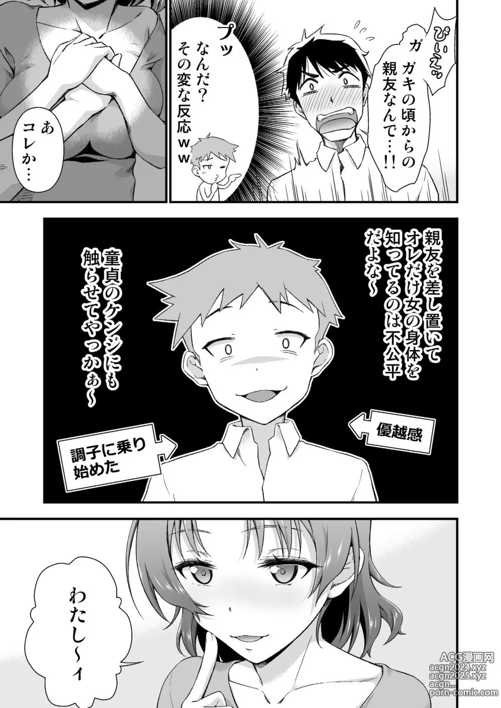 Page 7 of doujinshi Ore no TS Fantasia 2