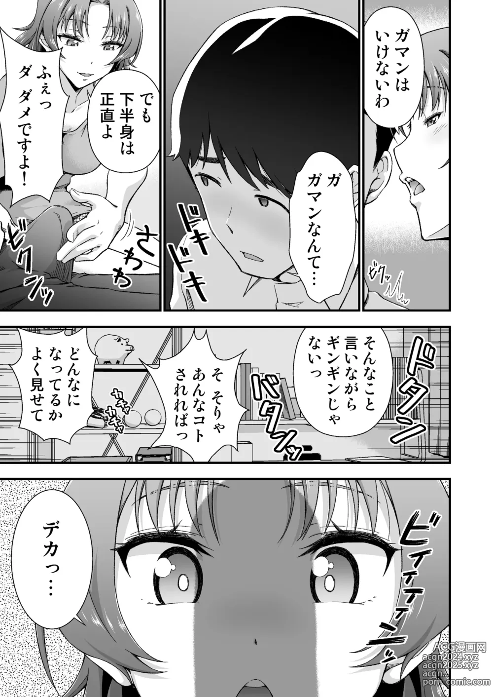 Page 9 of doujinshi Ore no TS Fantasia 2