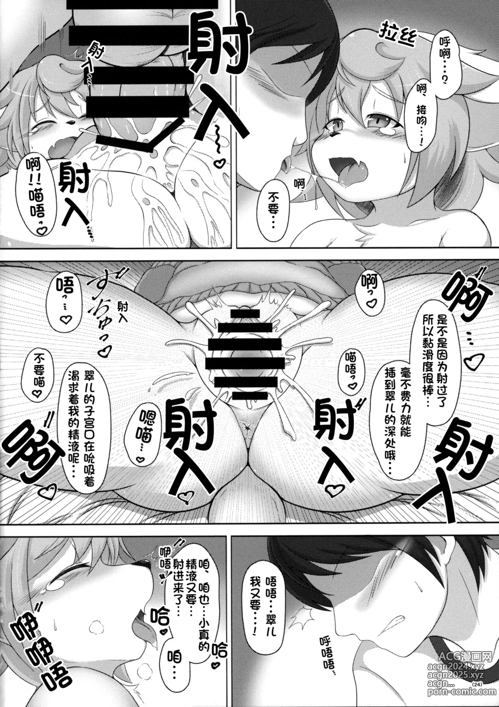 Page 23 of doujinshi Kemoi Vol. 15