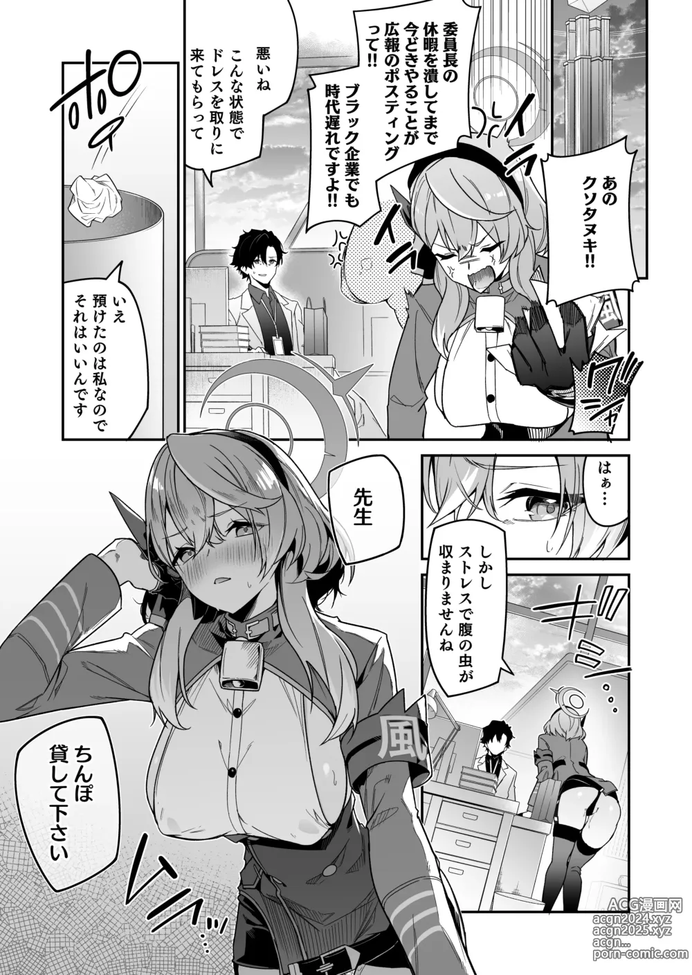 Page 3 of doujinshi Fuuki  ni Saegiru Amou no Oto