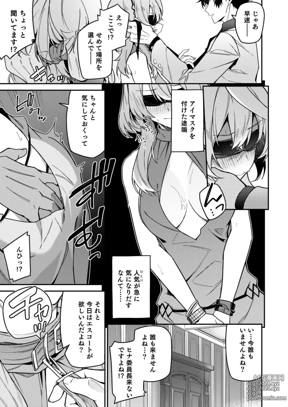 Page 45 of doujinshi Fuuki  ni Saegiru Amou no Oto