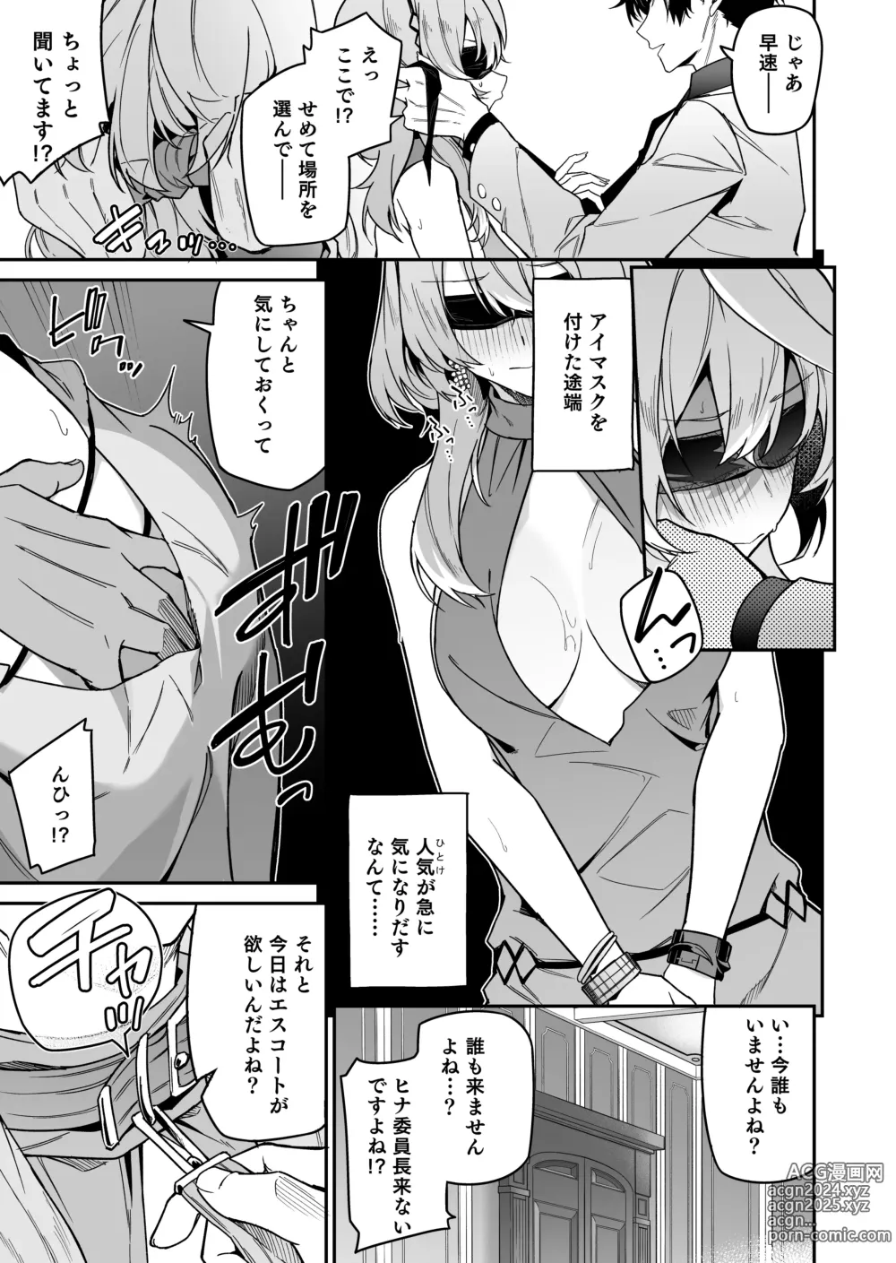 Page 9 of doujinshi Fuuki  ni Saegiru Amou no Oto