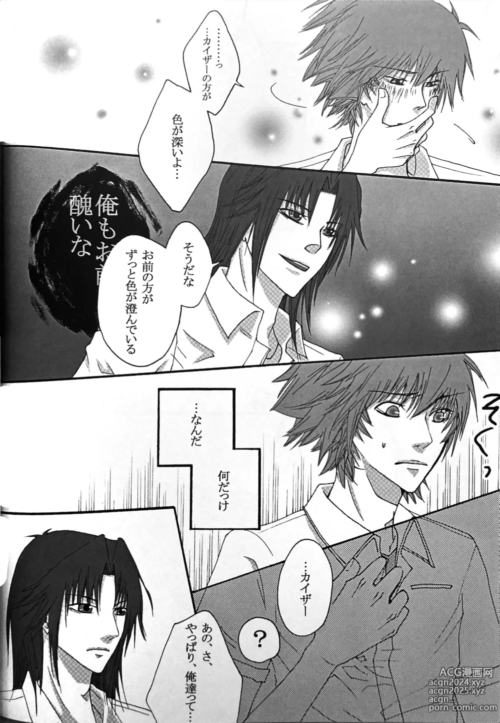 Page 14 of doujinshi Interval with consience and the greed