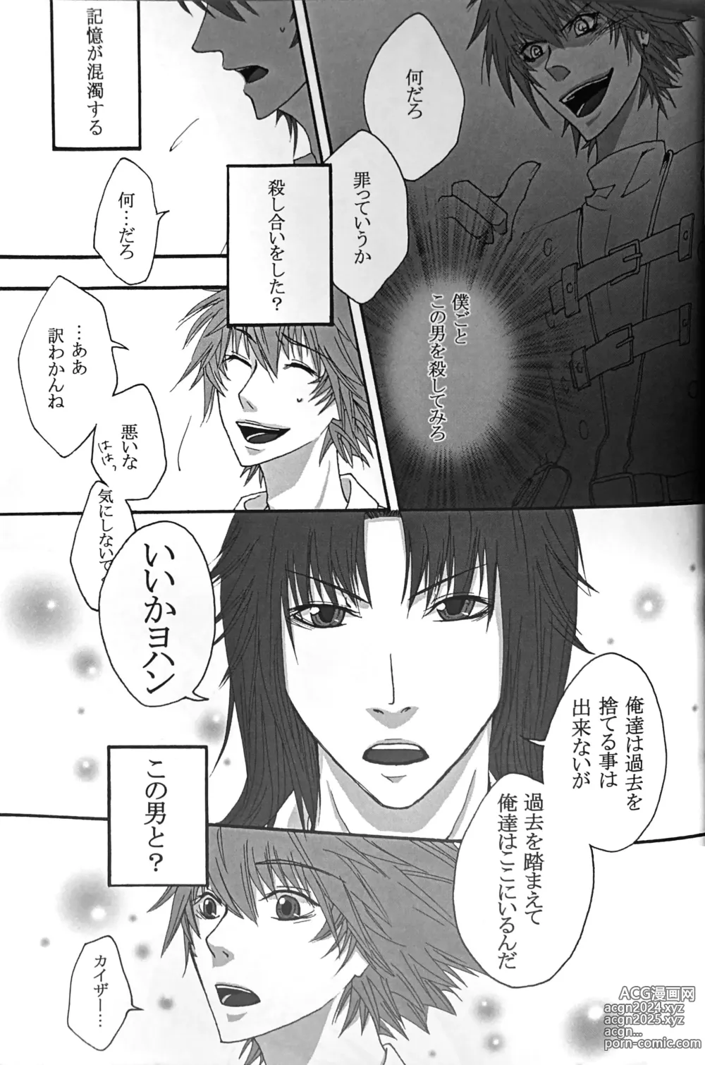 Page 15 of doujinshi Interval with consience and the greed