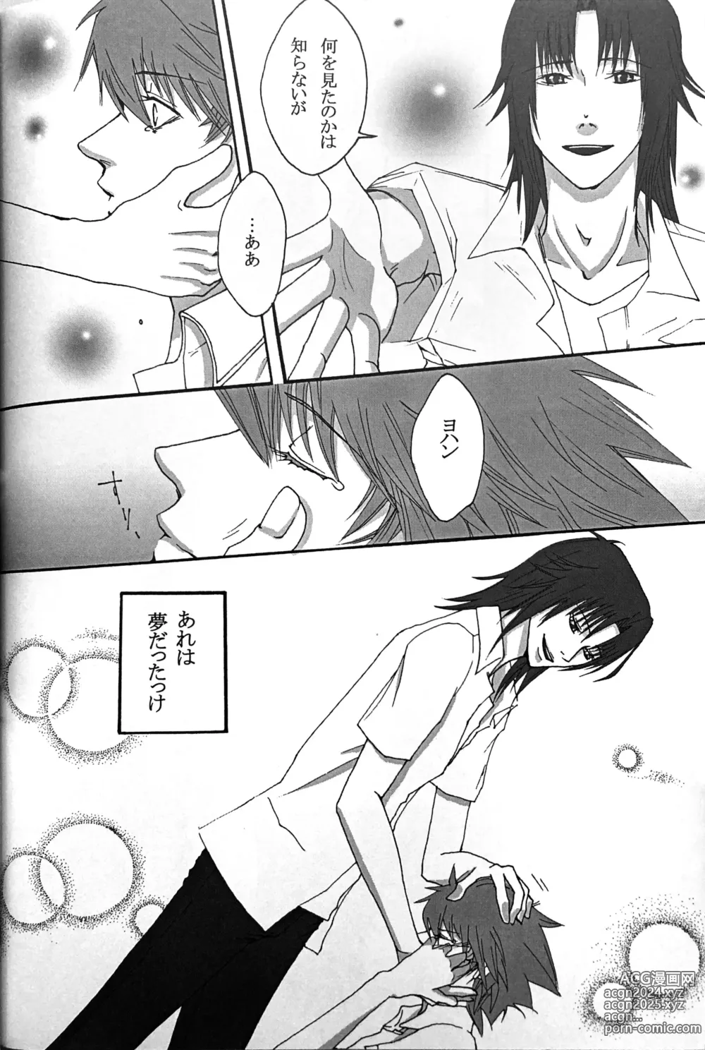 Page 16 of doujinshi Interval with consience and the greed