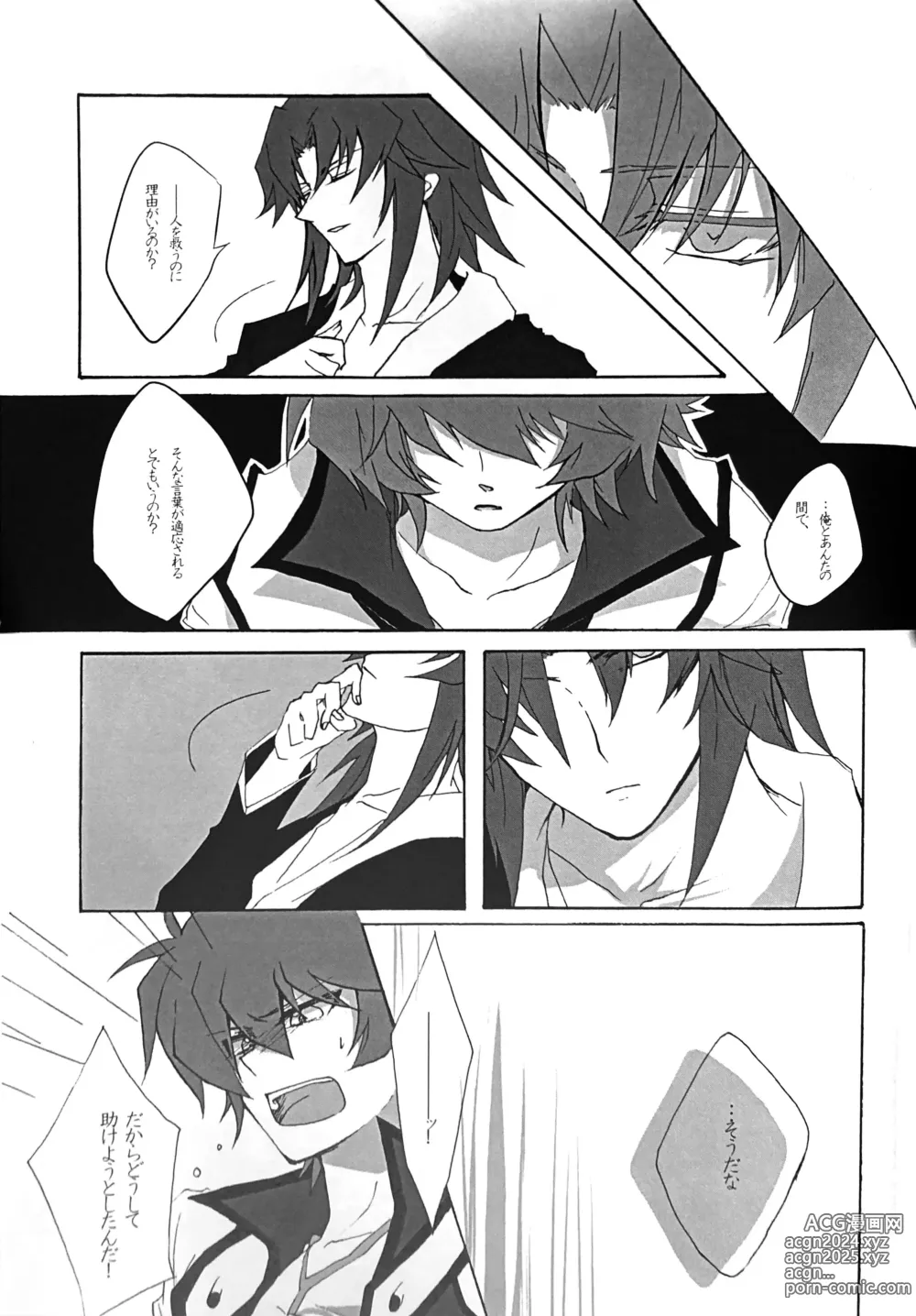 Page 33 of doujinshi Interval with consience and the greed