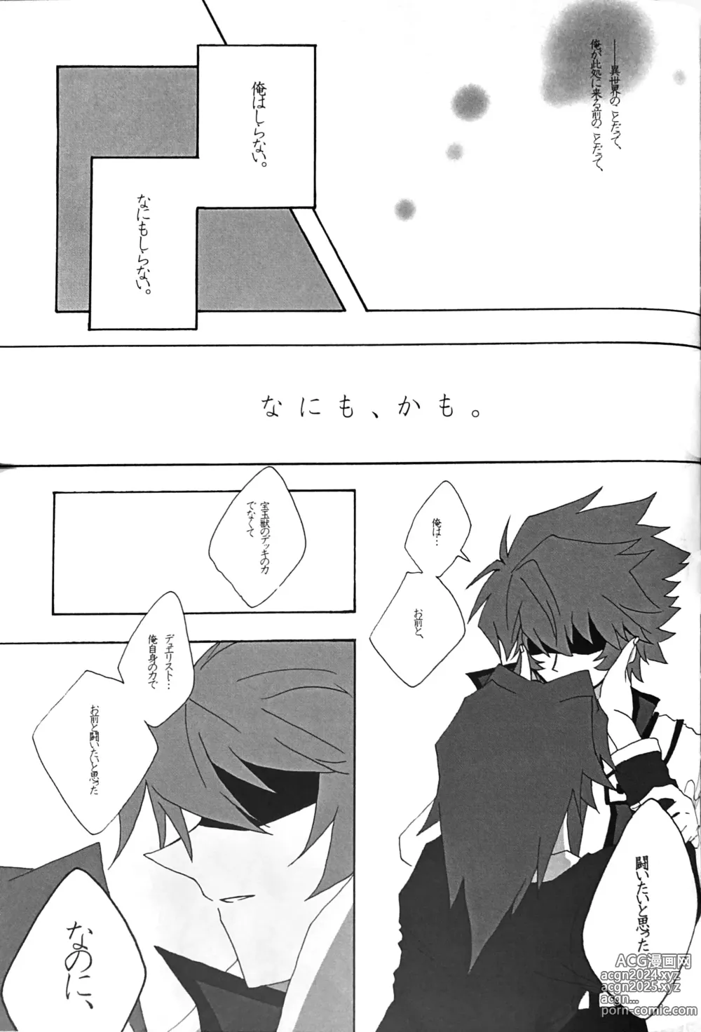 Page 41 of doujinshi Interval with consience and the greed