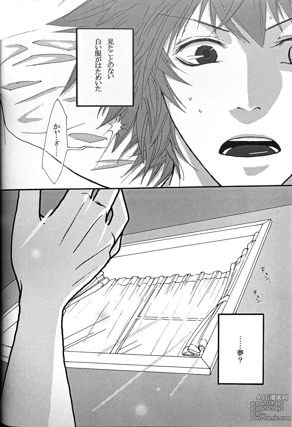 Page 8 of doujinshi Interval with consience and the greed