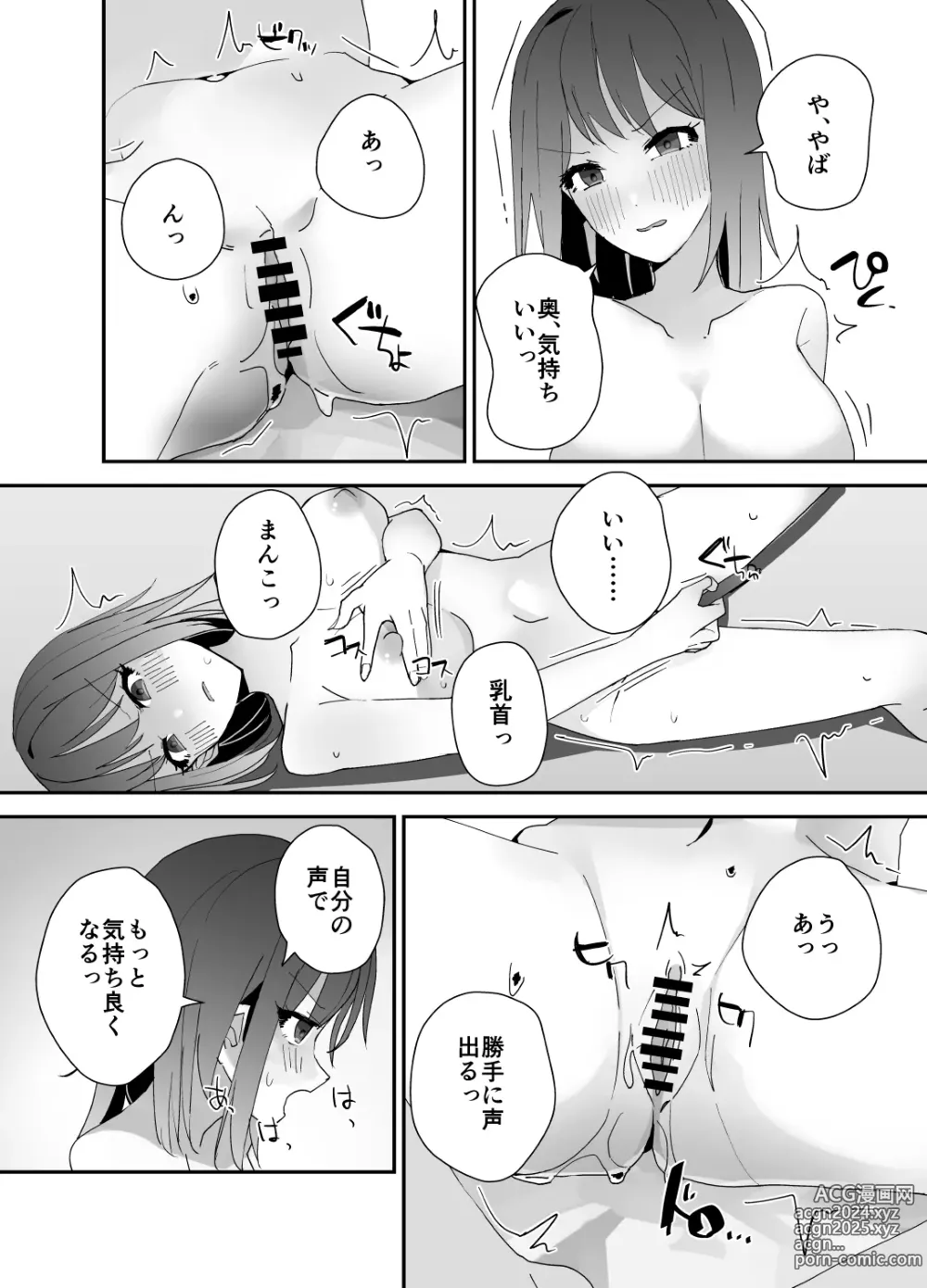 Page 16 of doujinshi Asa on Shitanode Hitazura Onani Shimasu