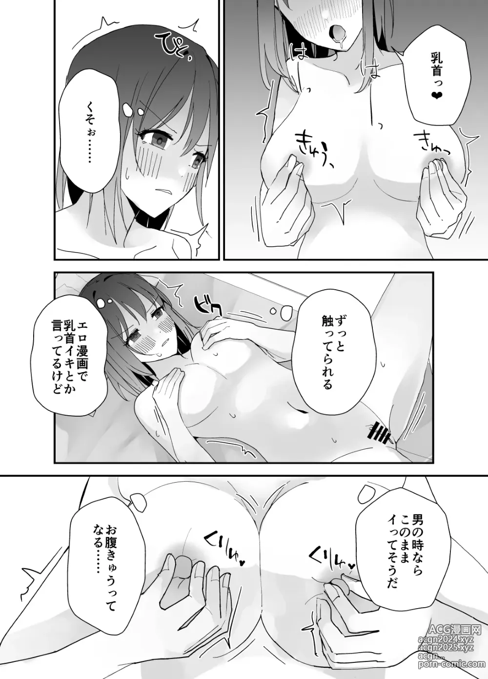 Page 10 of doujinshi Asa on Shitanode Hitazura Onani Shimasu