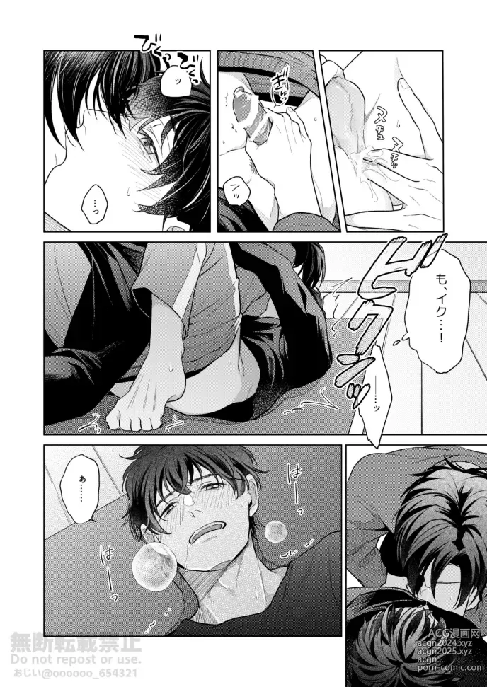 Page 24 of doujinshi Frustration