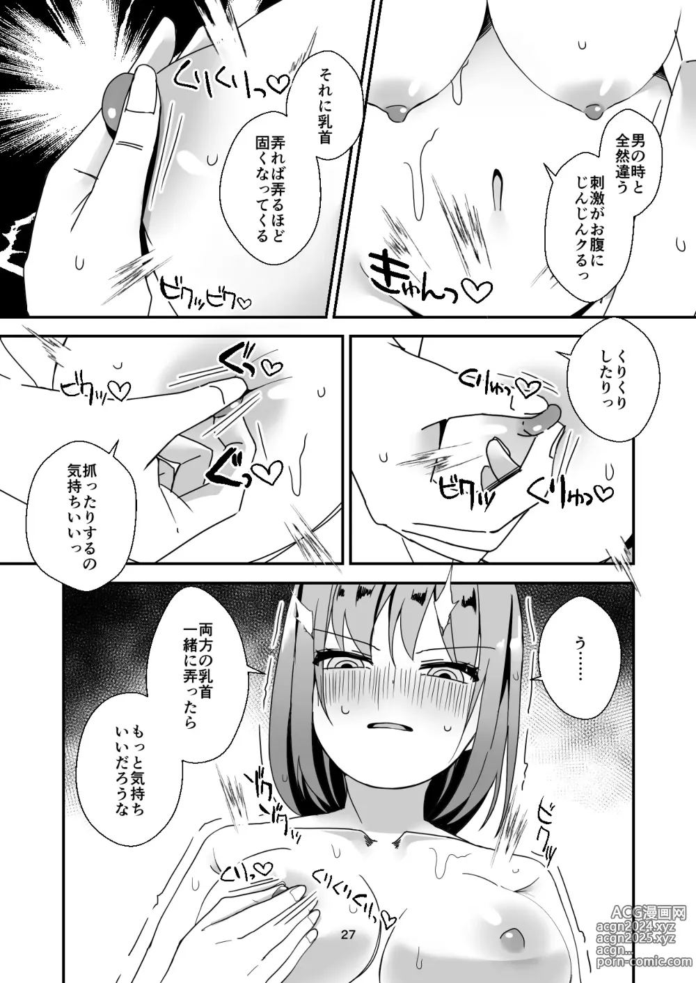 Page 27 of doujinshi Asa on Shitanode Hitazura Onani Shimasu 2