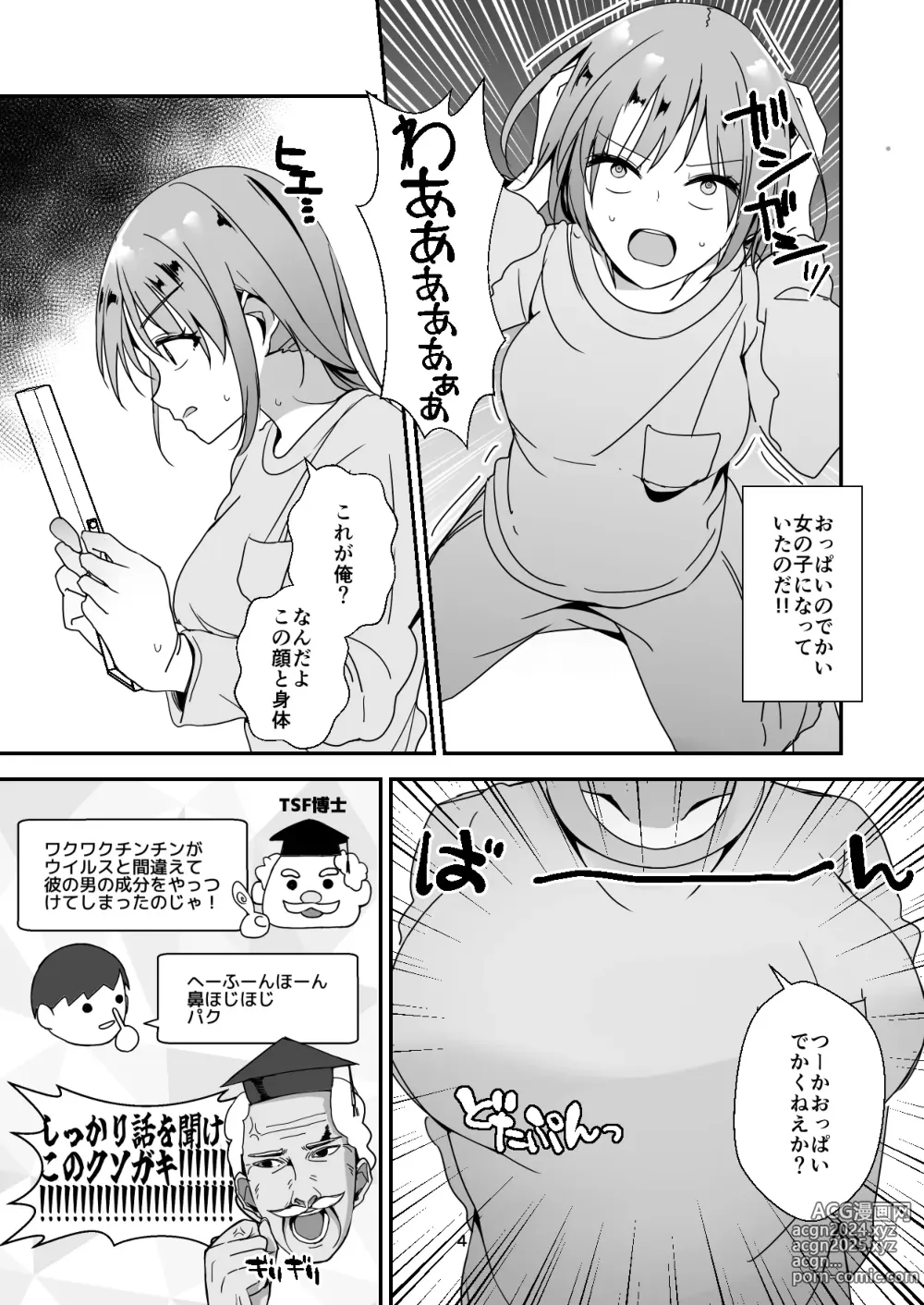 Page 4 of doujinshi Asa on Shitanode Hitazura Onani Shimasu 2