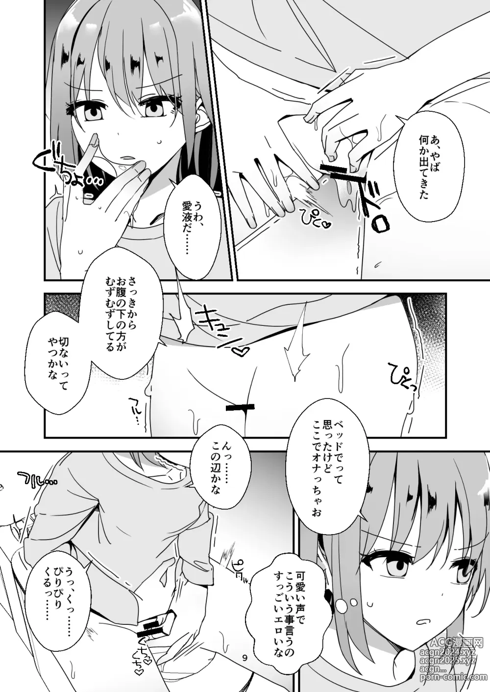 Page 9 of doujinshi Asa on Shitanode Hitazura Onani Shimasu 2