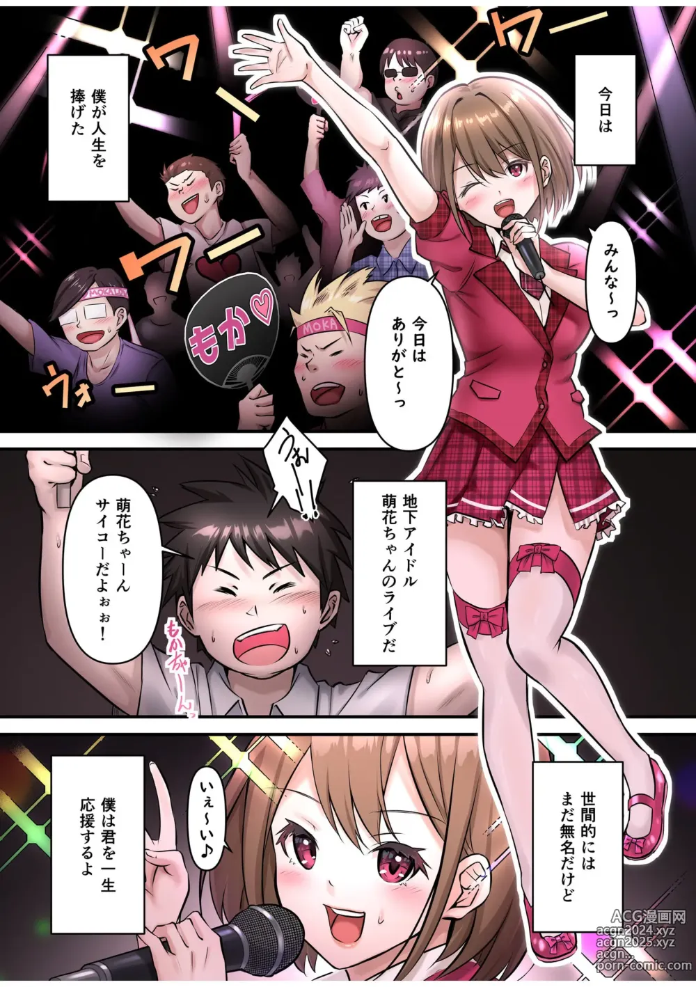 Page 3 of manga Boku no Oshi Idol wa Kamitaiou ~Oku made Tsunagari Chinko o Ninchi!~