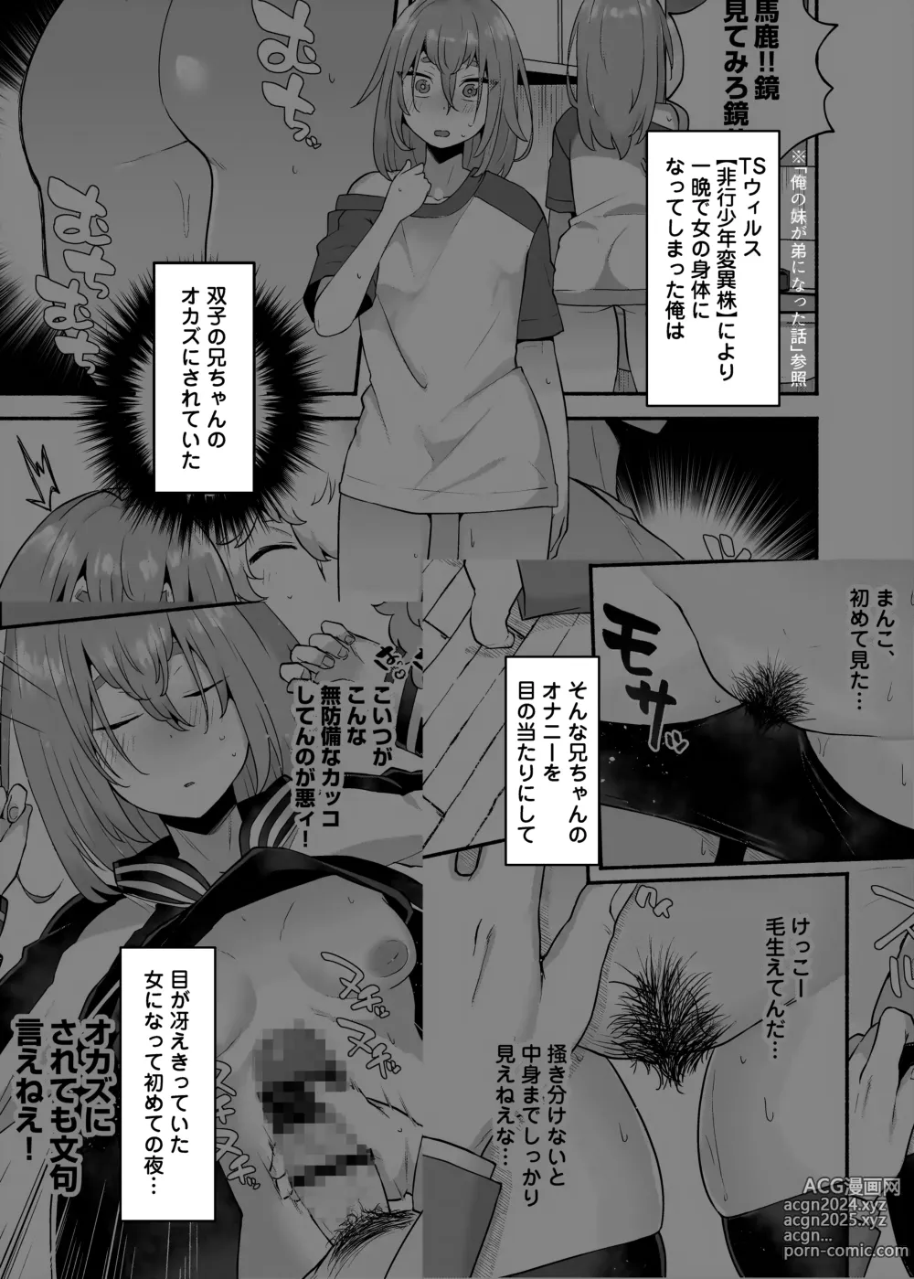 Page 3 of doujinshi Kore ga Ore no TS Onanie!!