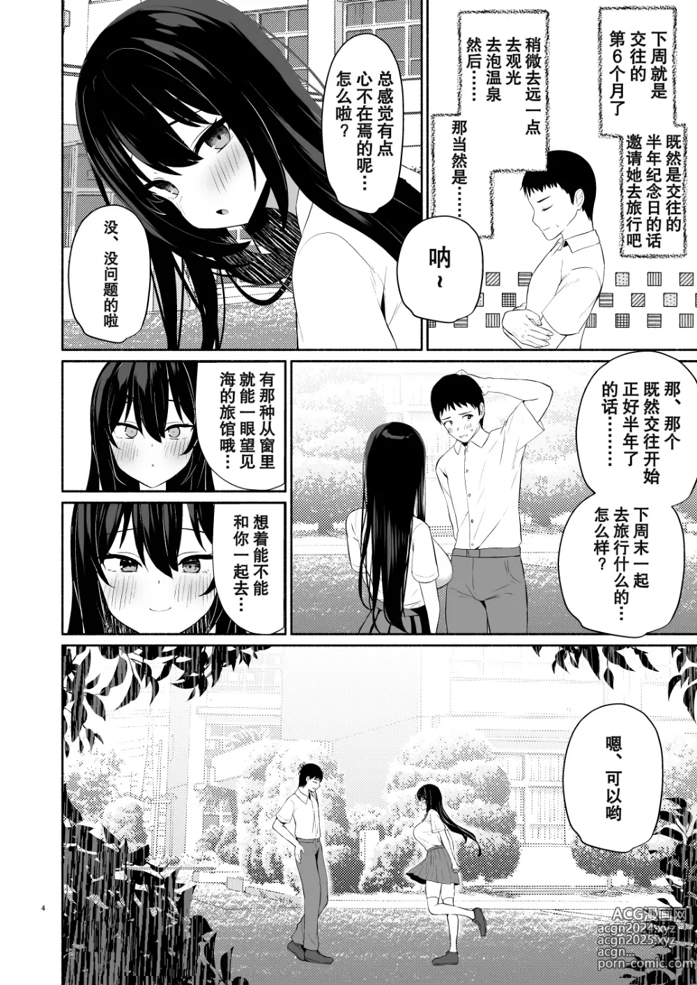 Page 3 of doujinshi Boku no Kanojo wa Midasareru + Omake