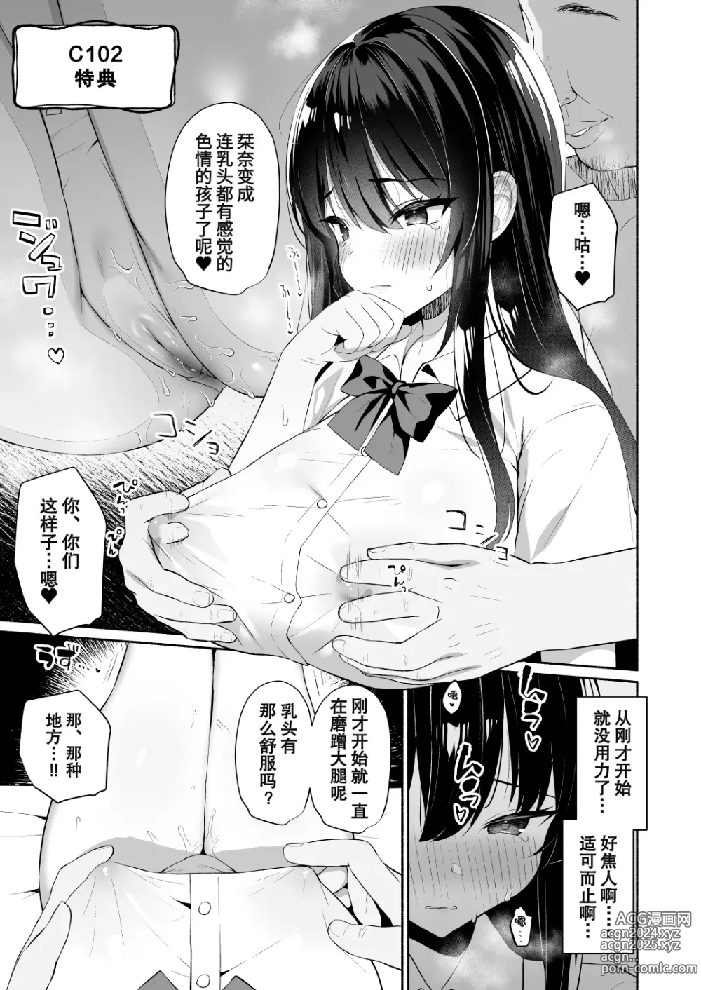 Page 27 of doujinshi Boku no Kanojo wa Midasareru + Omake