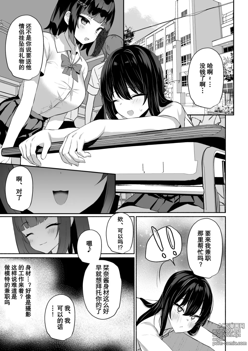 Page 4 of doujinshi Boku no Kanojo wa Midasareru + Omake