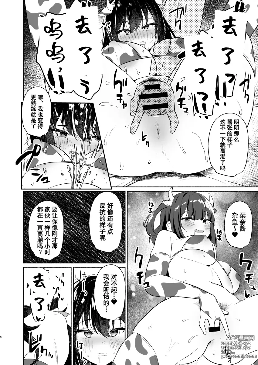 Page 34 of doujinshi Boku no Kanojo wa Midasareru + Omake