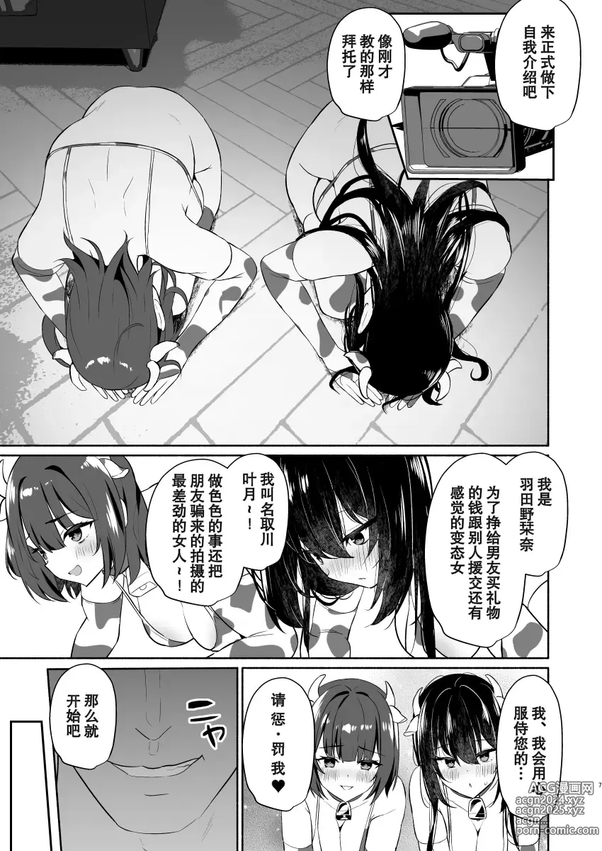 Page 35 of doujinshi Boku no Kanojo wa Midasareru + Omake