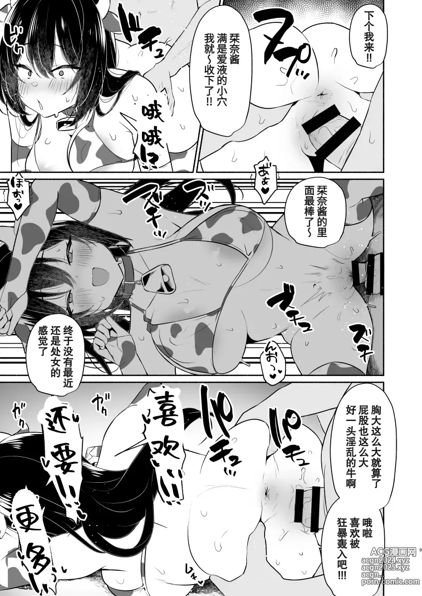 Page 37 of doujinshi Boku no Kanojo wa Midasareru + Omake