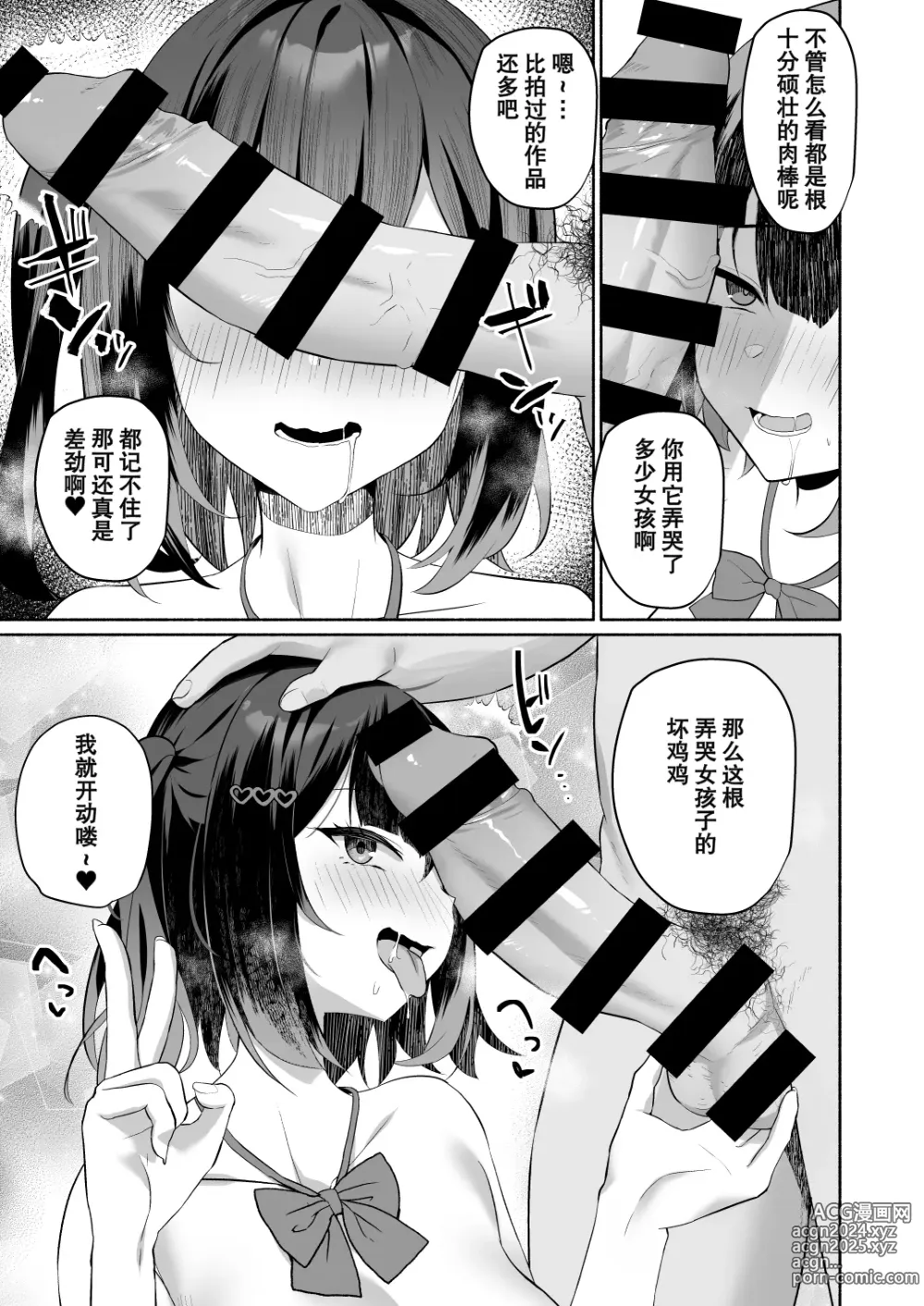 Page 10 of doujinshi Boku no Kanojo wa Midasareru + Omake