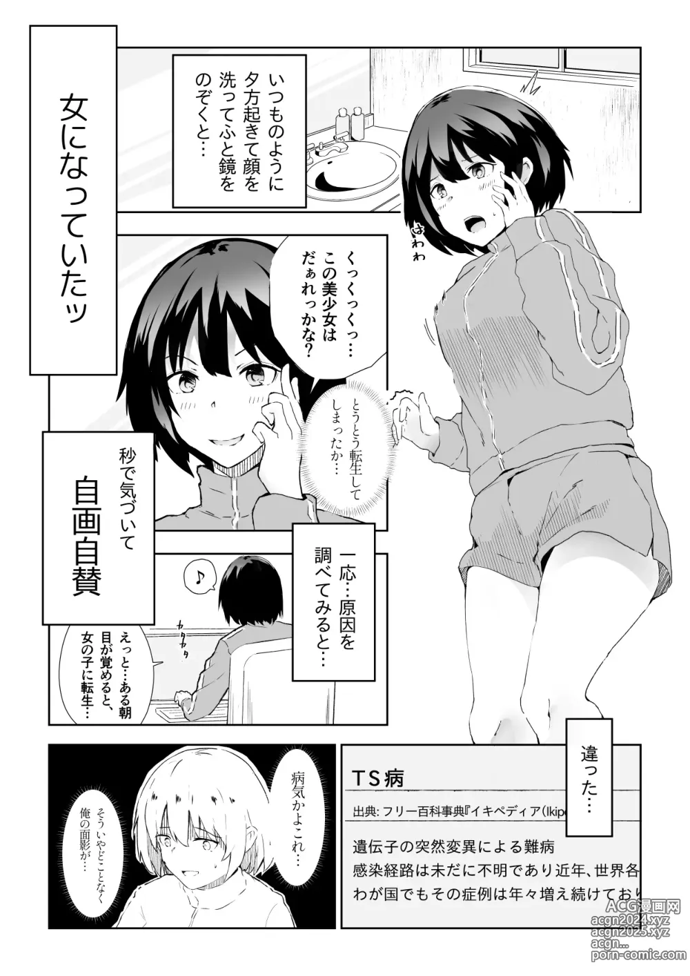 Page 2 of doujinshi TS Doutei Hikikomori no Ecchi na Life Hack