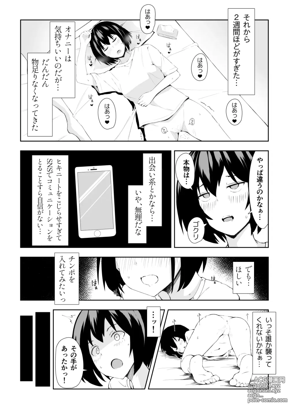 Page 15 of doujinshi TS Doutei Hikikomori no Ecchi na Life Hack