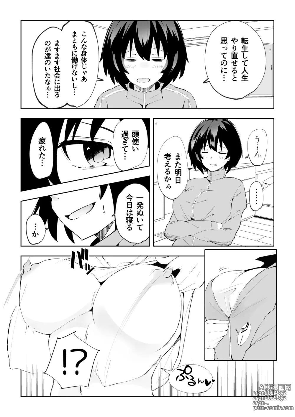 Page 3 of doujinshi TS Doutei Hikikomori no Ecchi na Life Hack