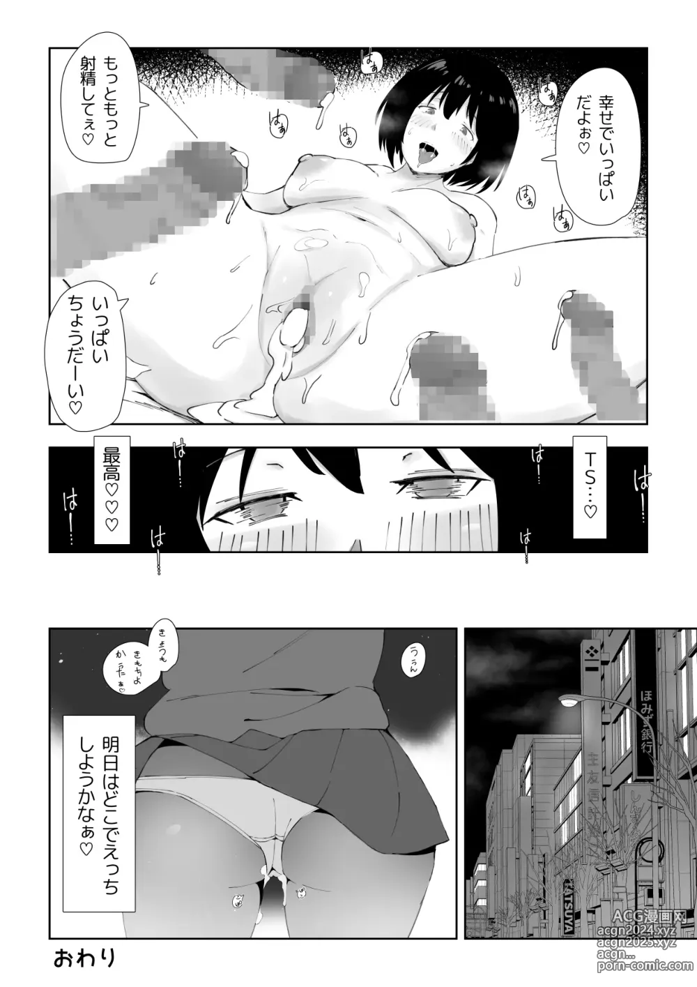 Page 32 of doujinshi TS Doutei Hikikomori no Ecchi na Life Hack