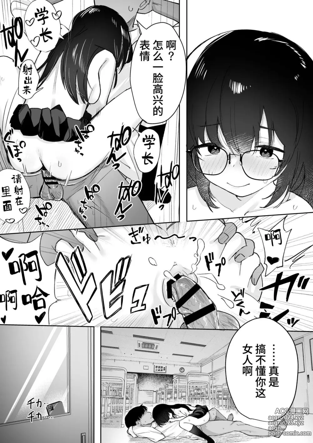 Page 73 of doujinshi Anoko wa Boku ga Suki ja Nai Boku dake ga Kizuiteta Hazu no Loli Kyonyuu Jimikei Bungaku Shoujo