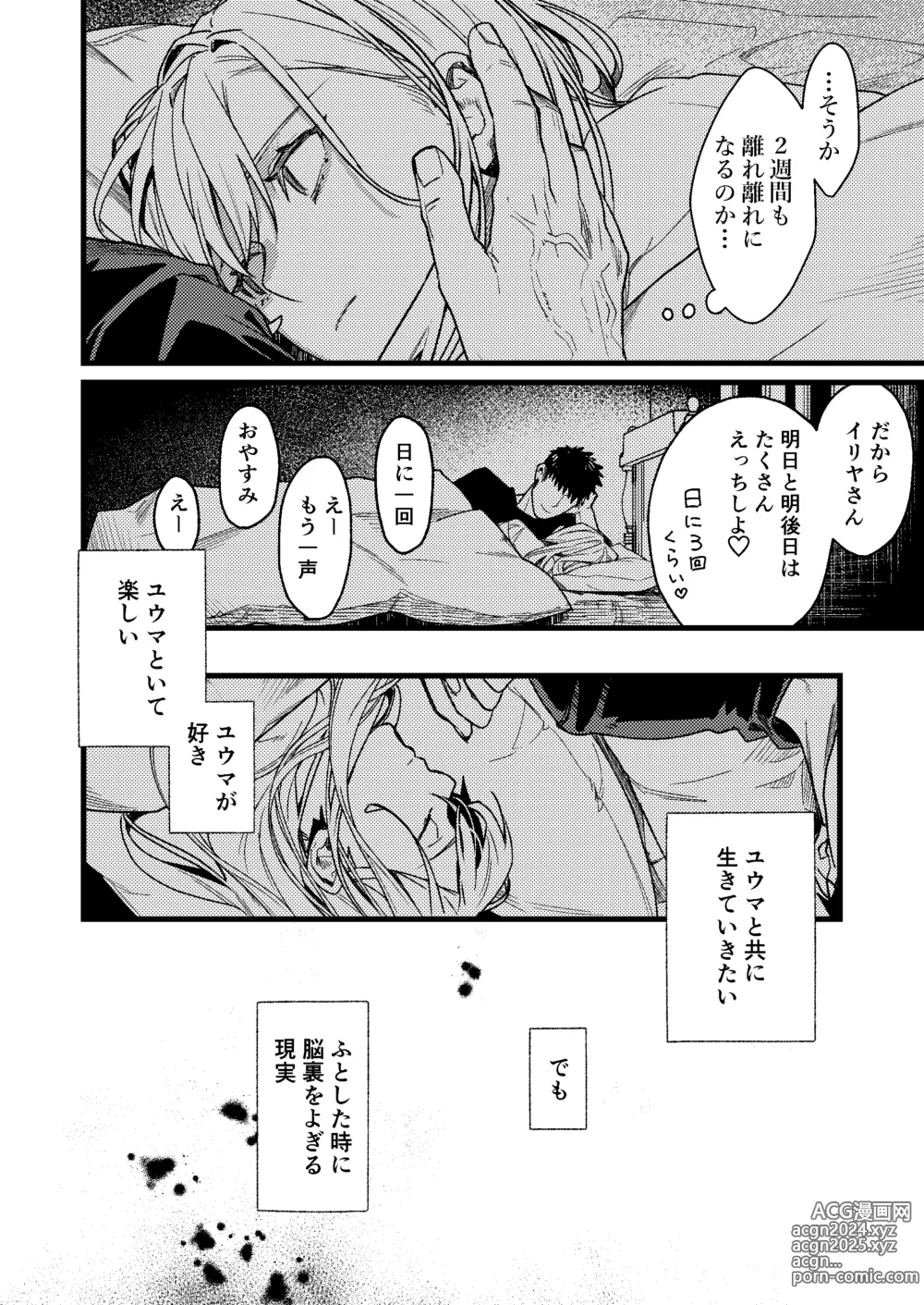 Page 11 of doujinshi Kare no Jijou to Kanojo no Himitsu～sono ato no hanasi～