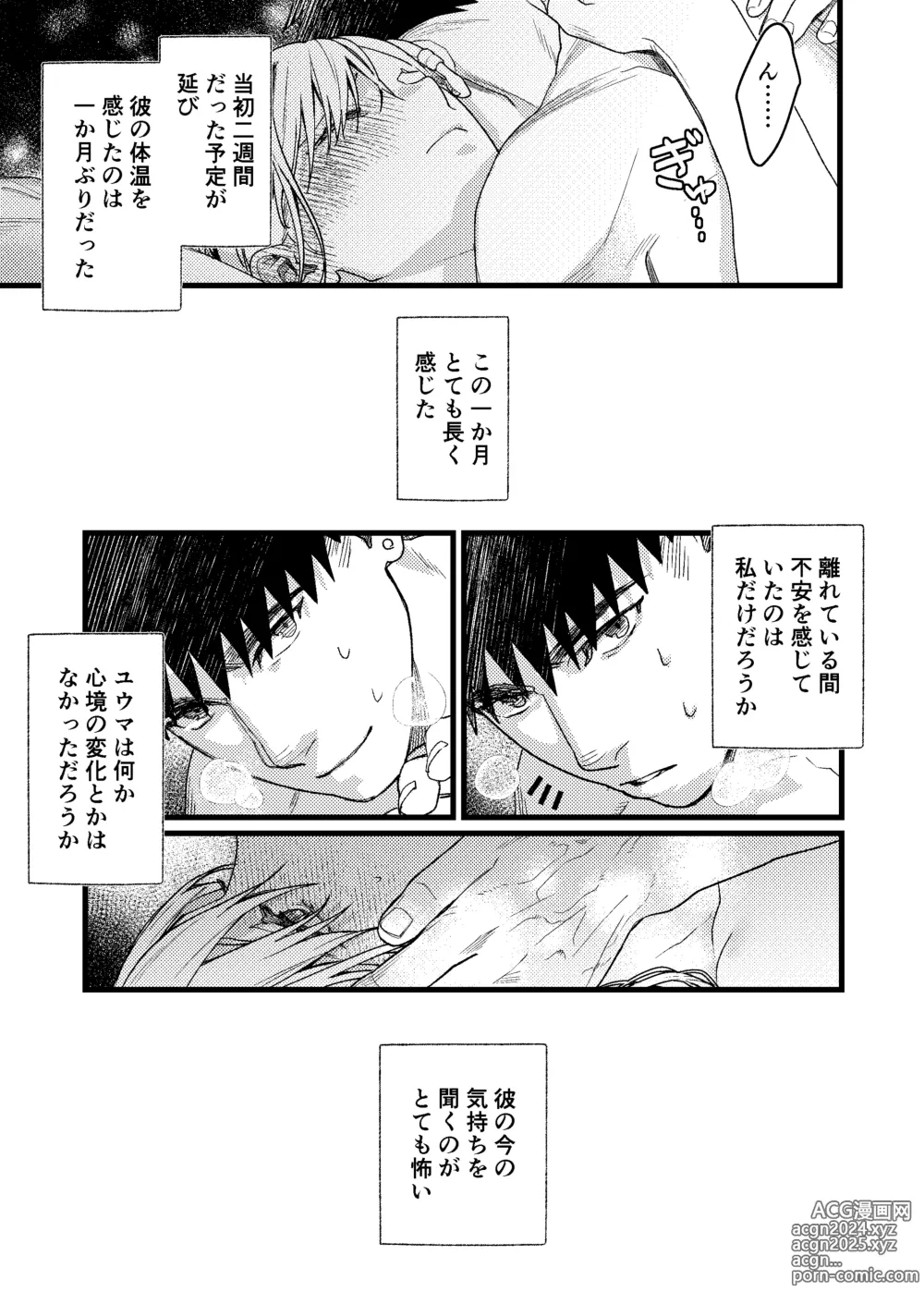 Page 24 of doujinshi Kare no Jijou to Kanojo no Himitsu～sono ato no hanasi～