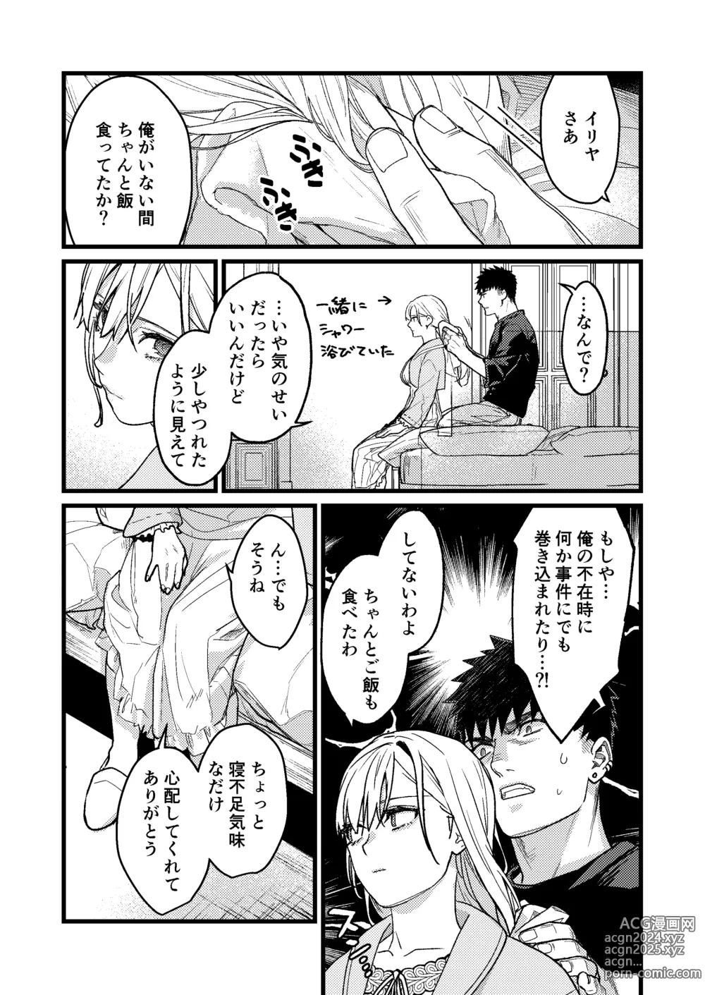 Page 25 of doujinshi Kare no Jijou to Kanojo no Himitsu～sono ato no hanasi～