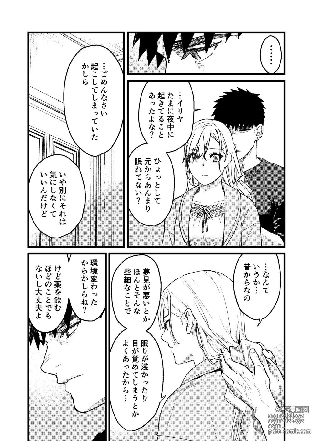 Page 26 of doujinshi Kare no Jijou to Kanojo no Himitsu～sono ato no hanasi～