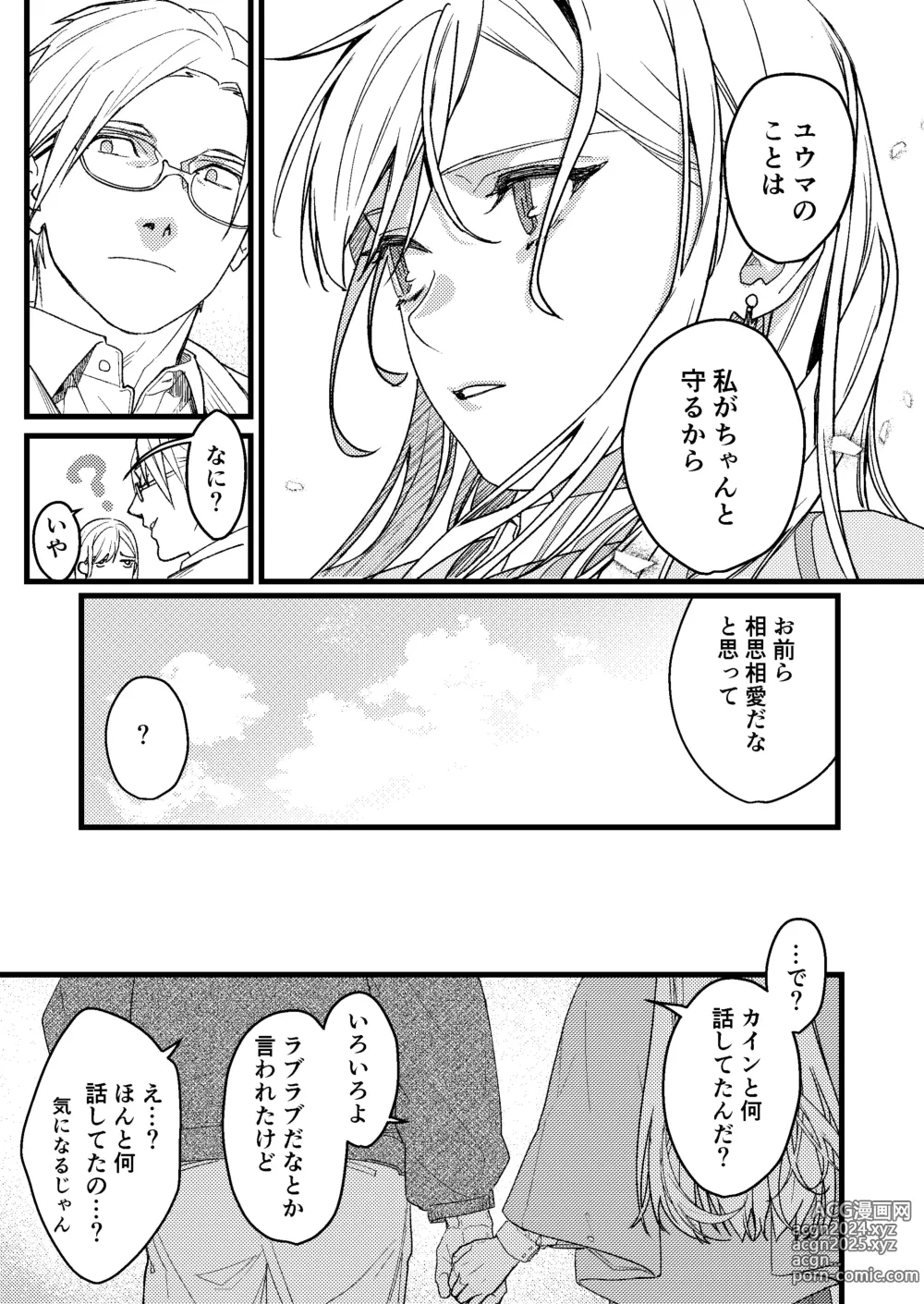 Page 82 of doujinshi Kare no Jijou to Kanojo no Himitsu～sono ato no hanasi～